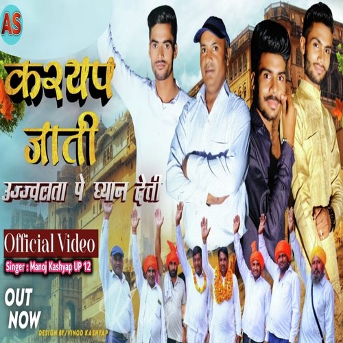 Kashyap Jaati Ujjwal Ta pe dhyan Deti (Haryanvi) Manoj Kashyap UP 12 MP3 Download