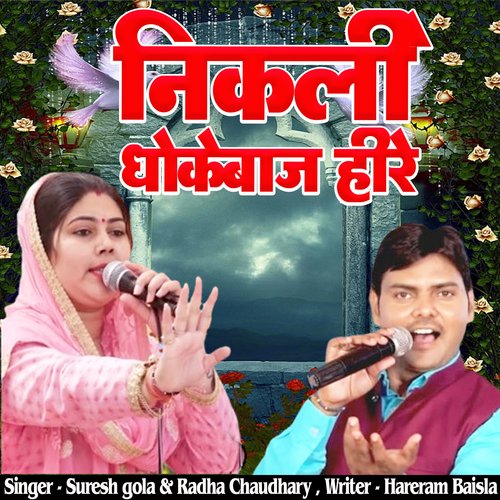 Nikli Dhokebaaz Heere Suresh Gola MP3 Download