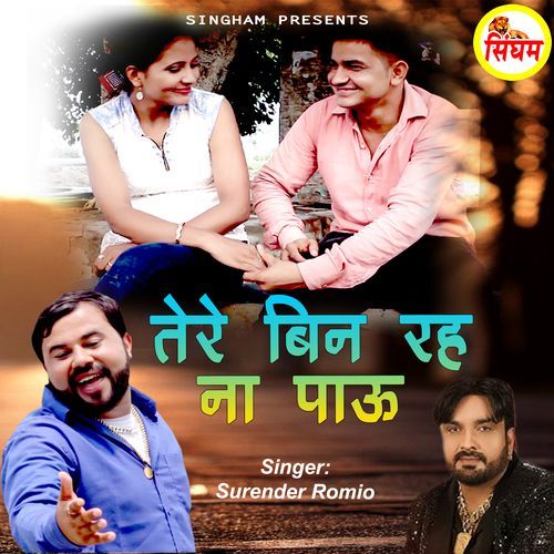 Tere Bin Reh Na Paau Ombir Guhniya MP3 Download