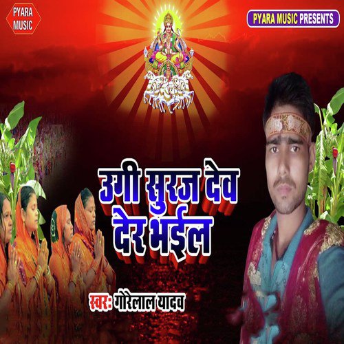 Gorelal Yadav Songs MP3 Download