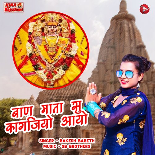 Baan Maata Su Kagjiyo Aayo Rakesh Bareth MP3 Download