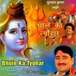 Bhole Ka Tyohar – Narendra Kaushik (Samchana Wale)
