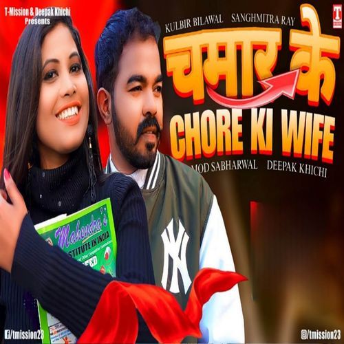 Chamar Ke Chhore Ki Wife Kulbir Bilawal MP3 Download