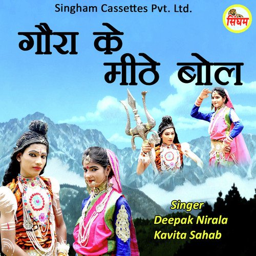 Gora Ke Mithhe Bol Deepak Nirala MP3 Download