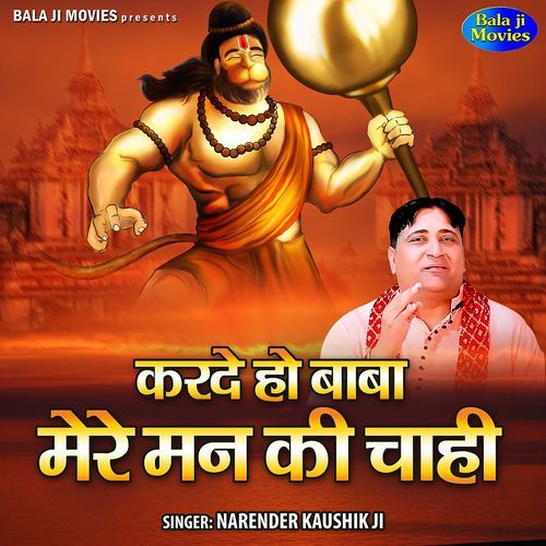 Karde Ho Baba Mere Man Ki Chahi Narender Kaushik Ji MP3 Download
