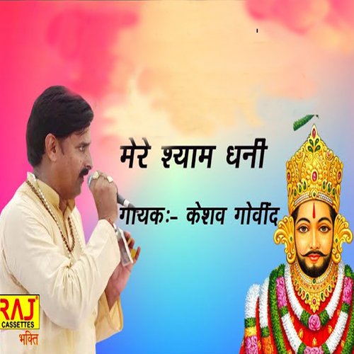 Mera Shyam Dhani Keshav Govind MP3 Download