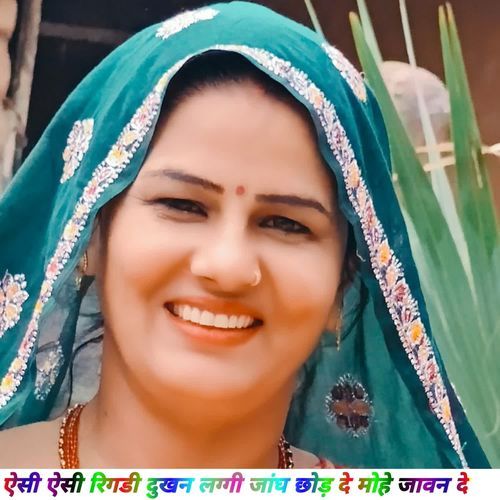 ऐसी ऐसी रिगडी दुखन लग्गी जांघ छोड़ दे मोहे जावन दे Ninna Saugan Shekhpur MP3 Download