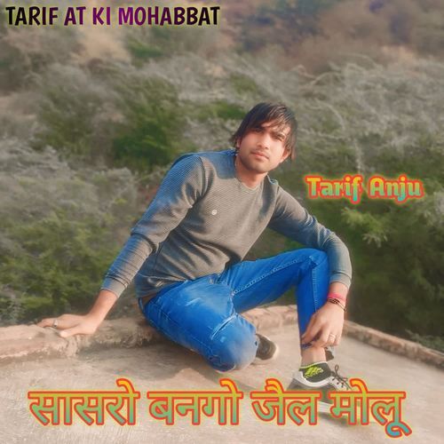 सासरो बनगो जैल मोलू Tarif Anju MP3 Download