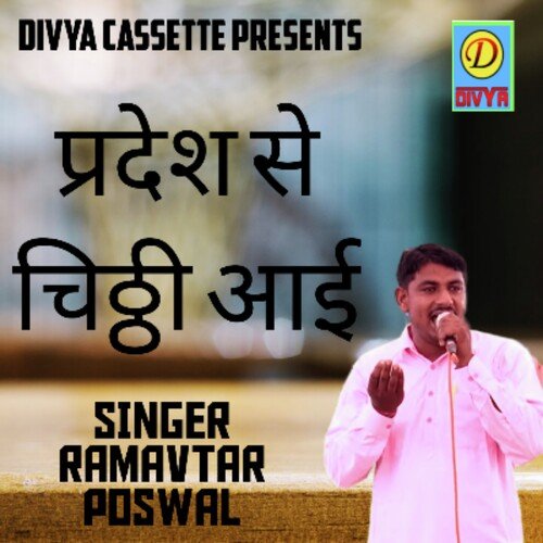Pardesh Se Chiti Ai (Haryanvi) Ramavtar Poswal MP3 Download