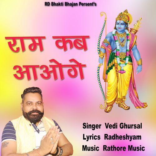 Ram Kab Aaoge Vedi Ghursal MP3 Download