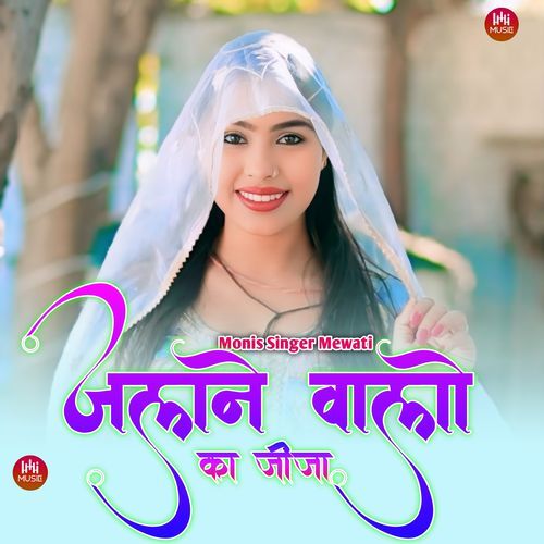 जलने वालों का जीजा Monis Singer Mewati MP3 Download