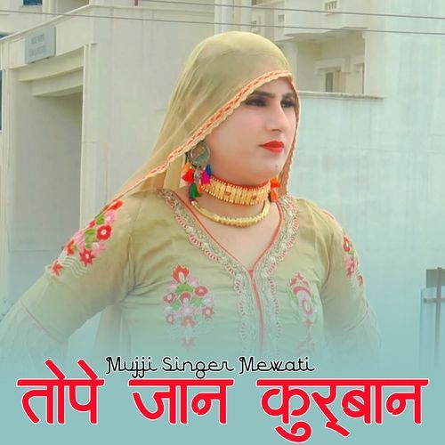 तोपे जान कुर्बान MUJJI SINGER MEWATI MP3 Download