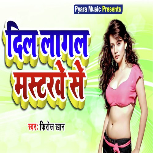 Firoj Khan Songs MP3 Download
