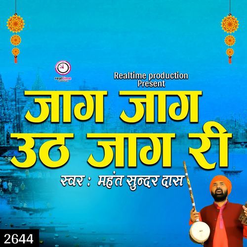 Jaag Jaag Uth Jaag Ri Mahant Sunder Das MP3 Download