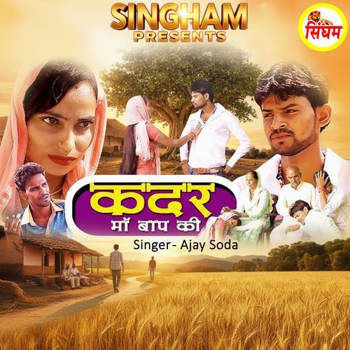 Kadar Maa Baap Ki Ajay Soda MP3 Download