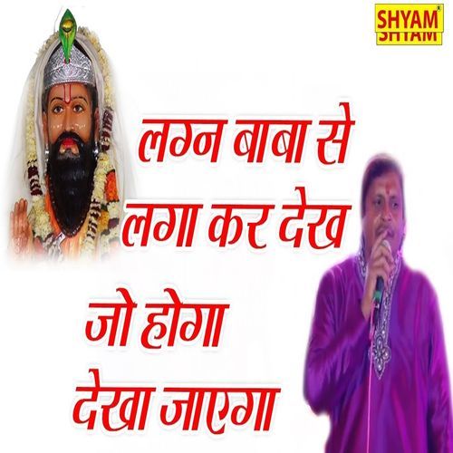 Lagan Baba Se Laga Kar Dekh Jo Hoga Dekhajayega Rakesh Sharma MP3 Download