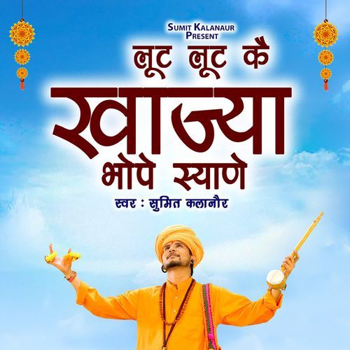 Loot Loot Ka Khajya Bhope Sayane Sumit Kalanaur MP3 Download