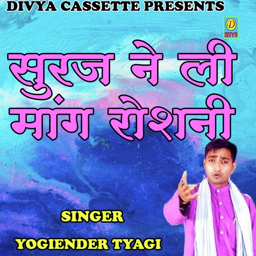 Suraj Ne Lai Mang Roshini (Haryanvi) Yogiender Tyagi MP3 Download