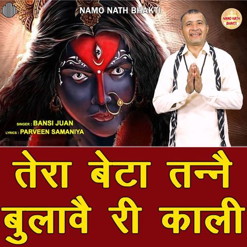 Tera Beta Tanne Bulave Ri Kaali Bansi Juan MP3 Download