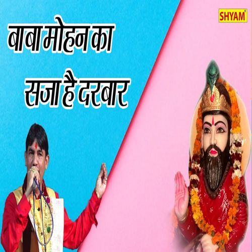 Baba Mohan Ka Saja Darbar Narendra Kaushik (Samchana Wale) MP3 Download