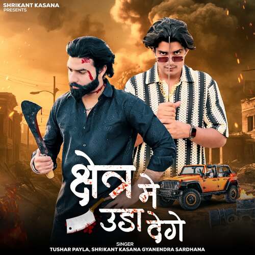 Kshetra Me Uda Denge Gyanendra Sardhana MP3 Download