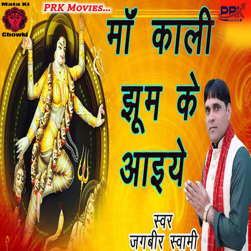 MAA KALI JHUM KE AIYE Jagbir Swami MP3 Download