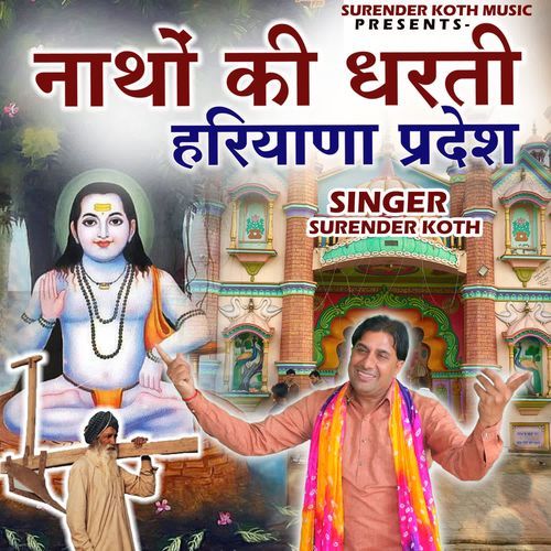 Natho Ki Dharti Haryana Pardesh Surender Koth MP3 Download
