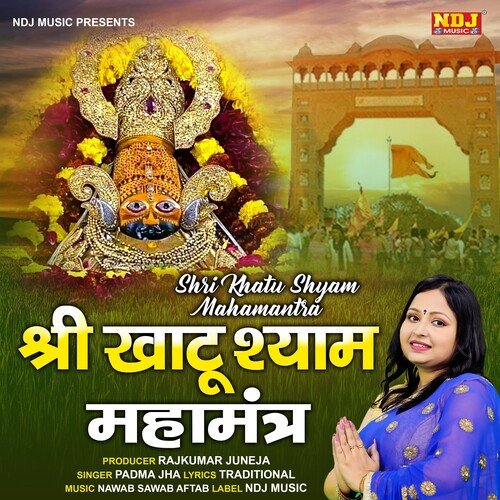 Shri Khatu Shyam Mahamantra Padma Jha MP3 Download