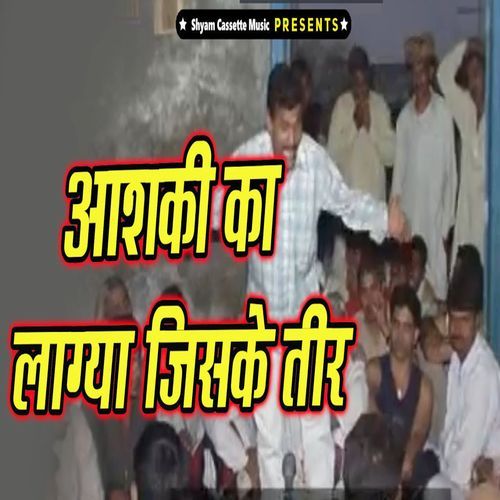 Aashqi Ka Laagya Jiske Teer Sumit Satrod MP3 Download