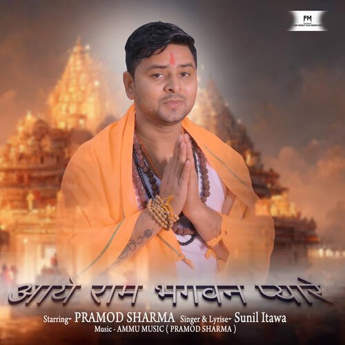 Aaye Ram Bagwan Pyare Sunil Itawa MP3 Download