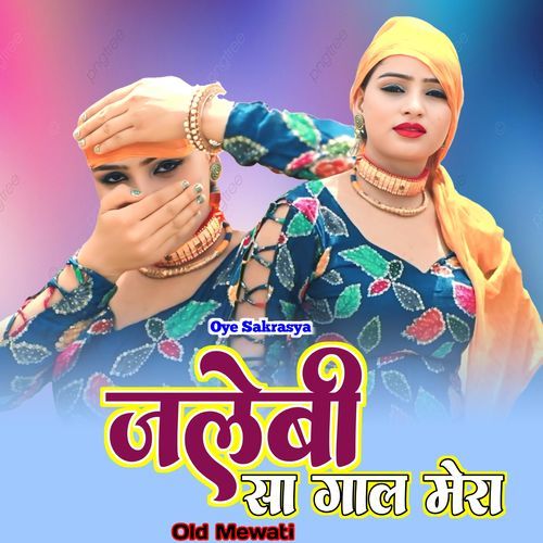 जलेबी सा गाल मेरा ओल्ड मेवाती Oye Sakrasya MP3 Download