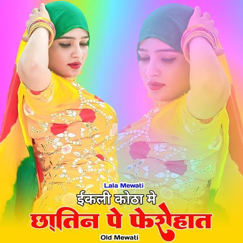 ईकली कोठा मे छातिन पे फेरो हात ओल्ड मेवाती Lala Mewati MP3 Download