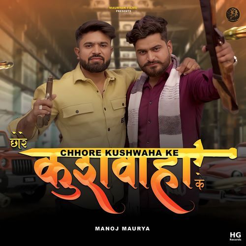 Chhore Kushwaha Ke Amit Baisla MP3 Download