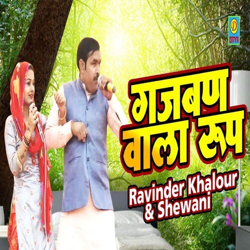 Gajban Wala Roop (Haryanvi) Shivani MP3 Download