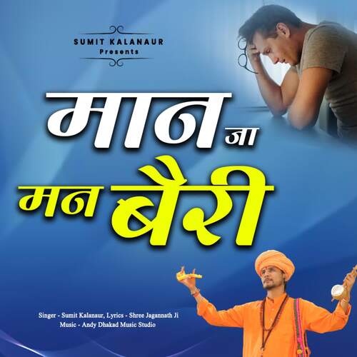 Maan Jya Man Bari Sumit Kalanaur MP3 Download