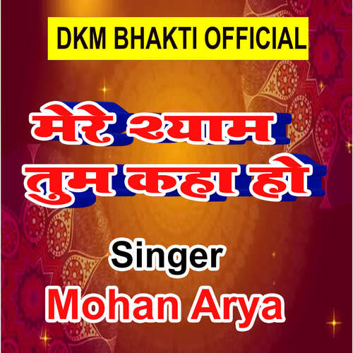Mere Shyam Tum Kaha Ho Mohan Arya MP3 Download
