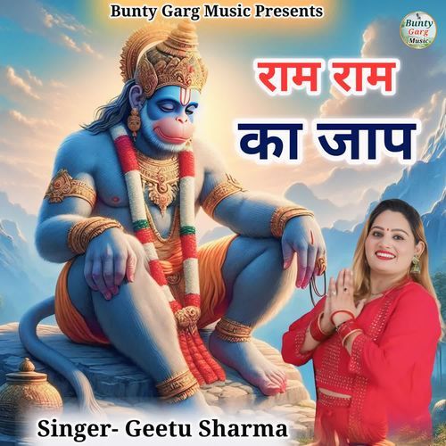 Ram Ram Ka Jaap Geetu Sharma MP3 Download