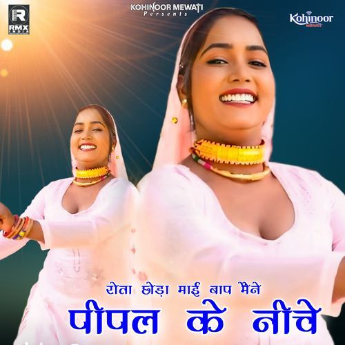 Rota Choda Maai Baap Mene Kohinoor Mewati MP3 Download