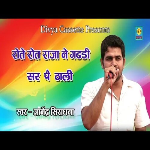 Rote Rote Raja Ne Gaddi Sir Pe Dali (Haryanvi) Gyanendra Sharma MP3 Download