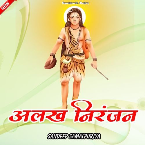 Alakh Niranjan Sandeep Samalpuriya MP3 Download