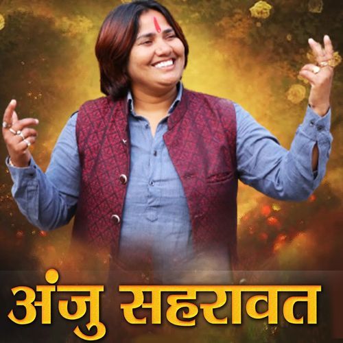 BABA SHYAM KA DARBAR MERI KHALI JHOLI BHAR DI Anju Sahrawat MP3 Download