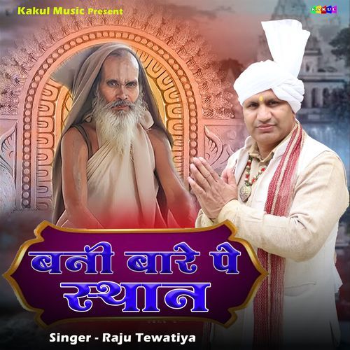 Bani Baare Pe Sthan Raju Tewatia MP3 Download