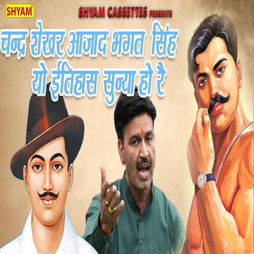 Chander Sekhar Ajad Bhagat Singh Yo Etehaas Sunya Ho Re Chanderpal Tanwar MP3 Download