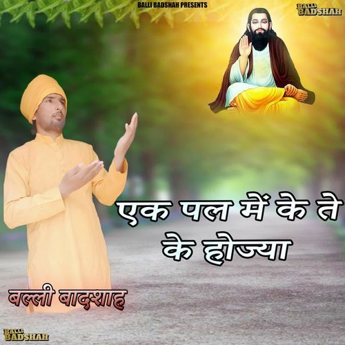 Ek Pal Me Ke Te Ke Hojya Balli Badshah MP3 Download