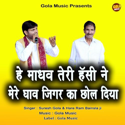Hey Madhav Teri Hasi Ne Mere Ghaav Jigar Ka Chhol Diya Suresh Gola MP3 Download