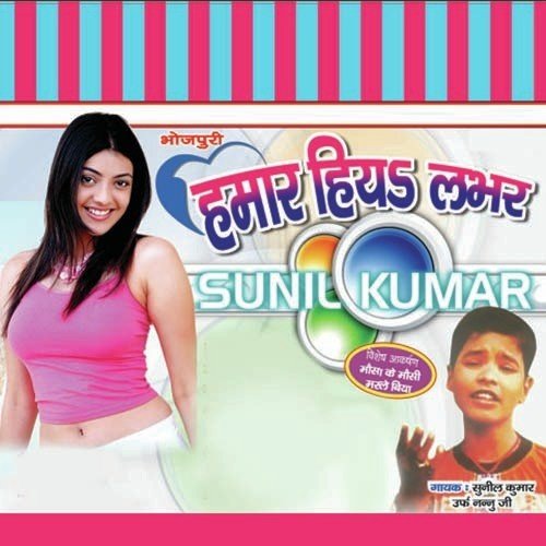 Sunil Kumar Songs MP3 Download
