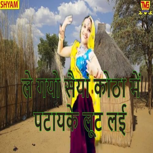 Le Gayo Saiyan Kotha Me Patayke Loot Laii Shafi Qureshi MP3 Download
