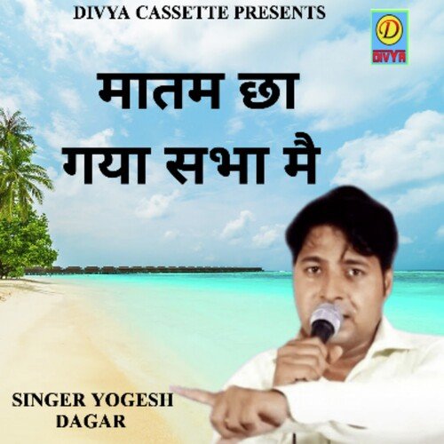 Matam Chaa Gyaa Sabha Mai (Haryanvi) Yogesh Dagar MP3 Download