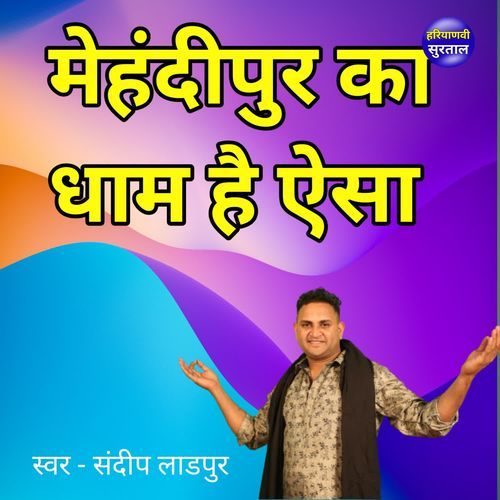 Mehandipur Ka Dham Hai Esa Sandeep Ladpur MP3 Download