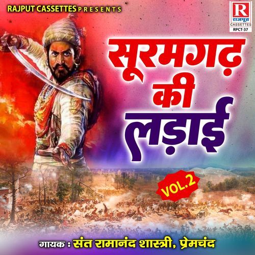 Suramgadh Ki Ladai Vol. 2 Premchand MP3 Download